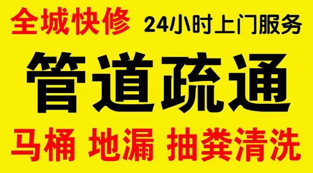 南溪区厨房菜盆/厕所马桶下水管道堵塞,地漏反水疏通电话厨卫管道维修